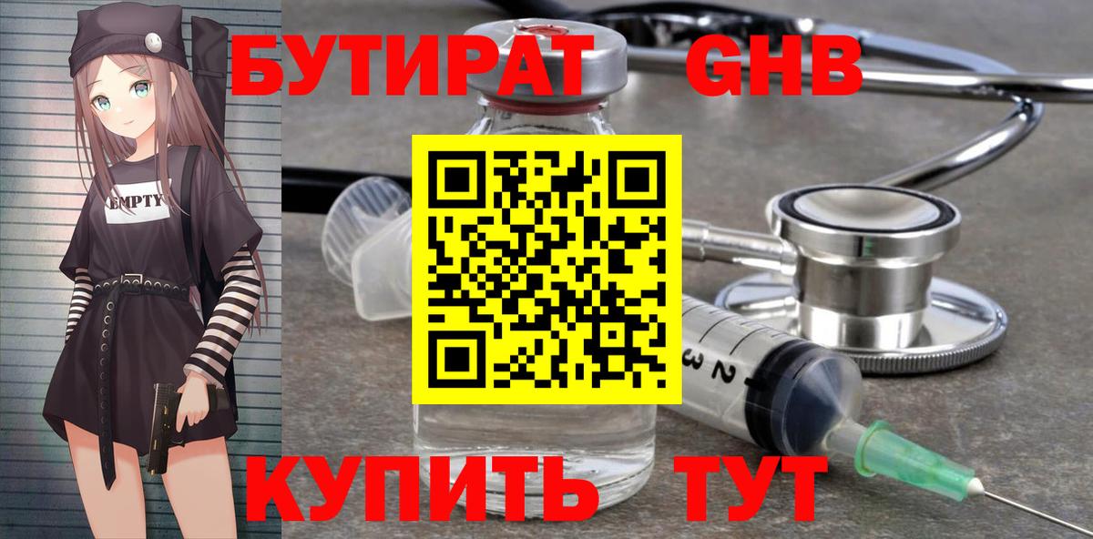 БУТИРАТ бутик  Вход с VPN  Брянск 
