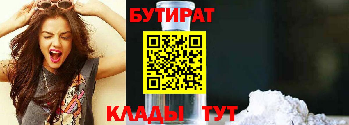 БУТИРАТ буратино Брянск