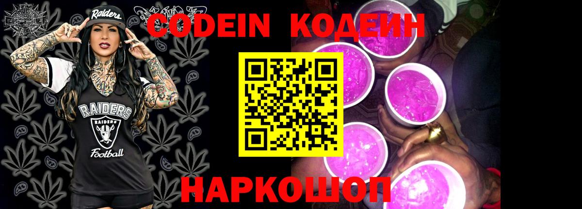 Брянск  Кодеин напиток Lean (лин)  Вход с VPN 