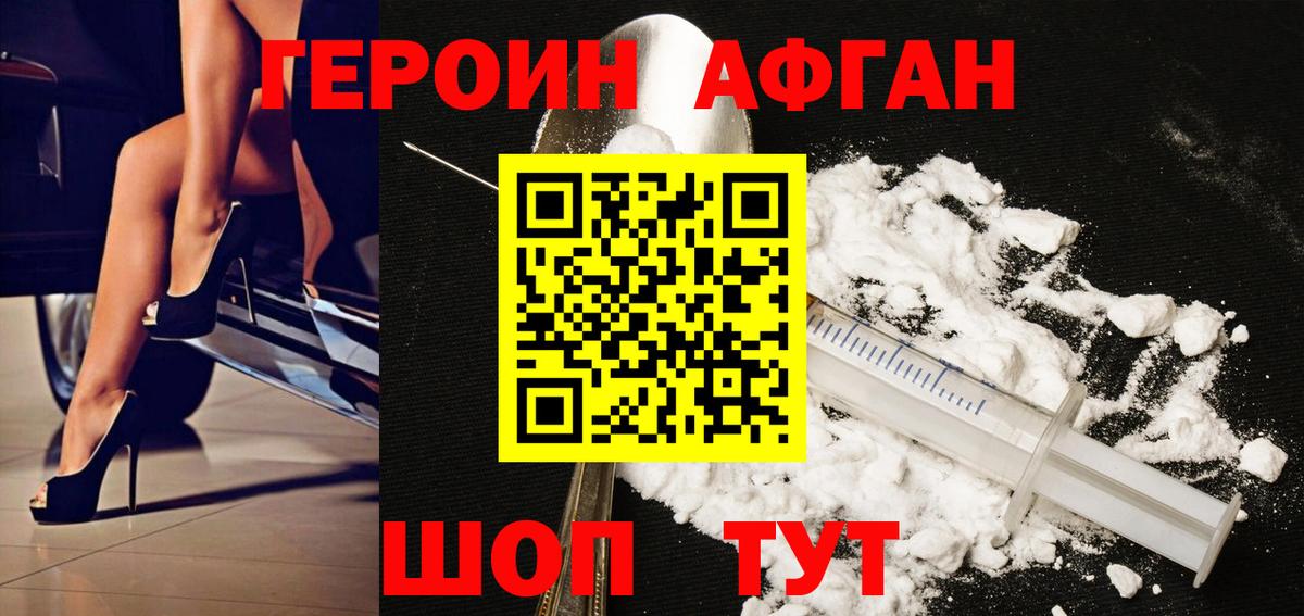 Героин  Вход с VPN  Брянск  Героин хмурый 