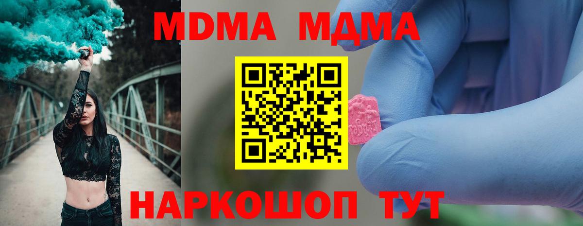 МДМА молли  Вход с VPN  МДМА  MDMA crystal  Брянск 