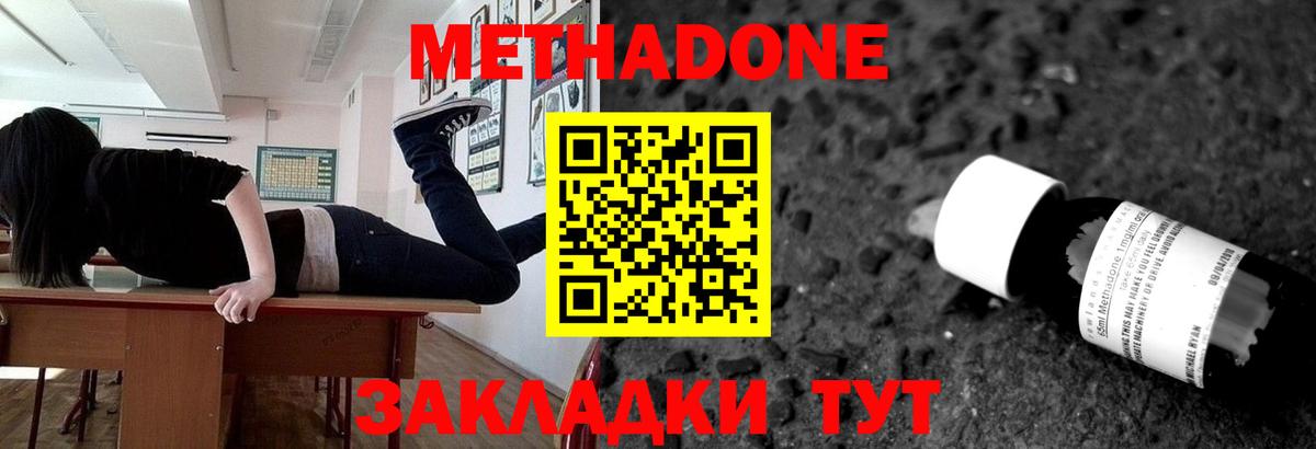 Брянск  МЕТАДОН VHQ  Вход с VPN  Метадон VHQ 