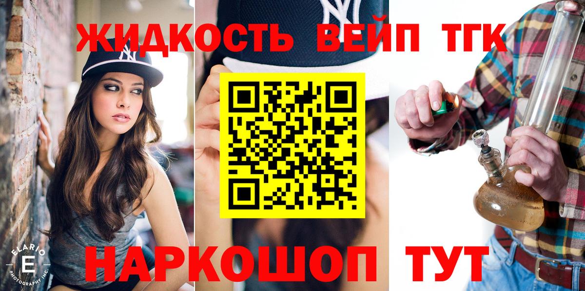 ТГК вейп Брянск